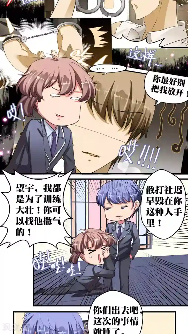 豪门争斗之散打女王第33话