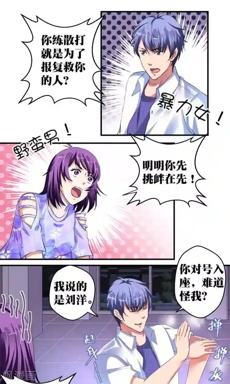 豪门争斗之散打女王第42话