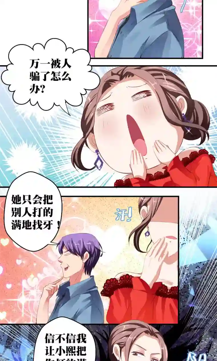 豪门争斗之散打女王第43话