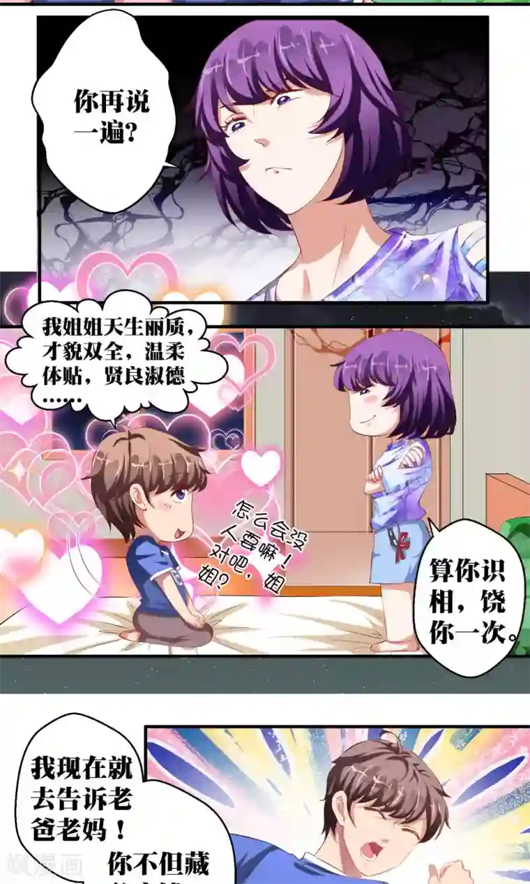 豪门争斗之散打女王第43话