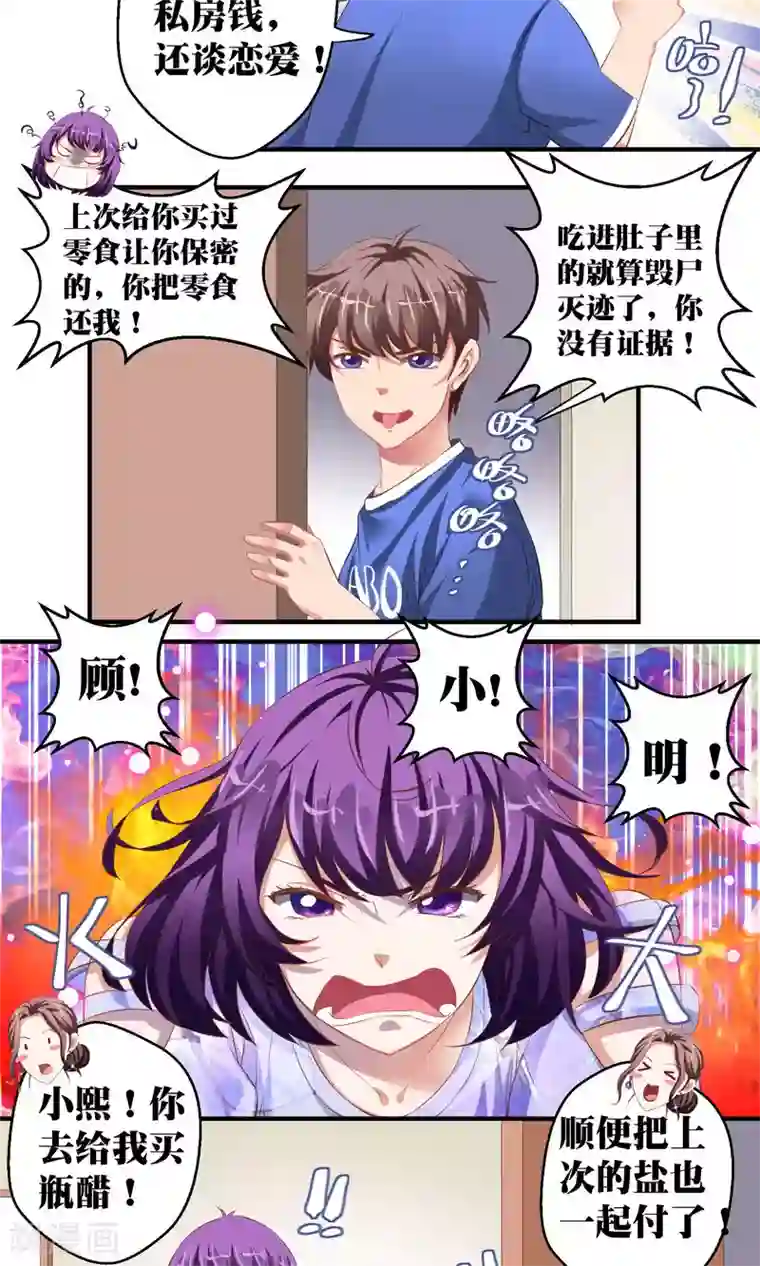 豪门争斗之散打女王第43话