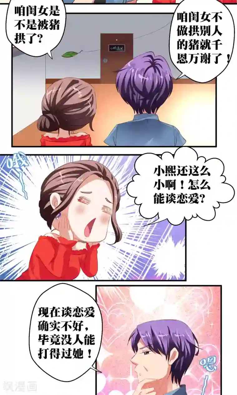 豪门争斗之散打女王第43话