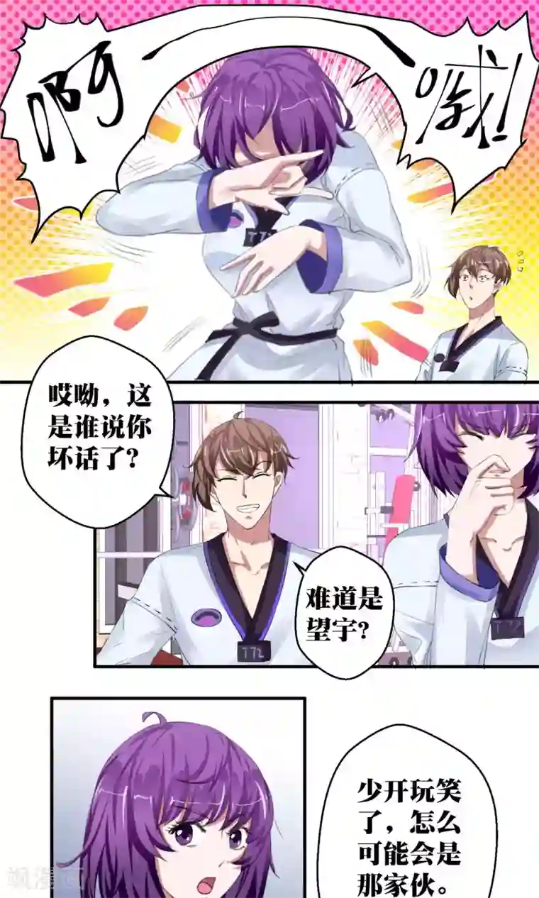 豪门争斗之散打女王第50话