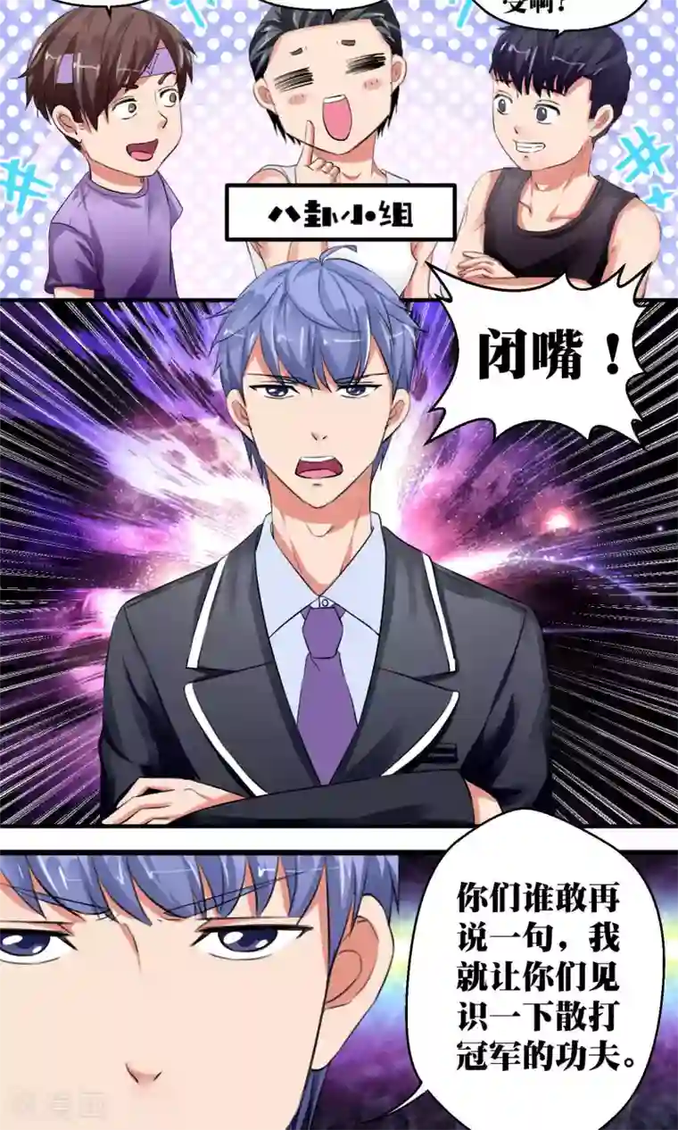 豪门争斗之散打女王第50话