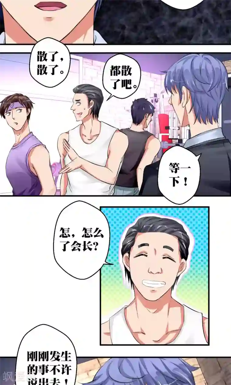 豪门争斗之散打女王第50话