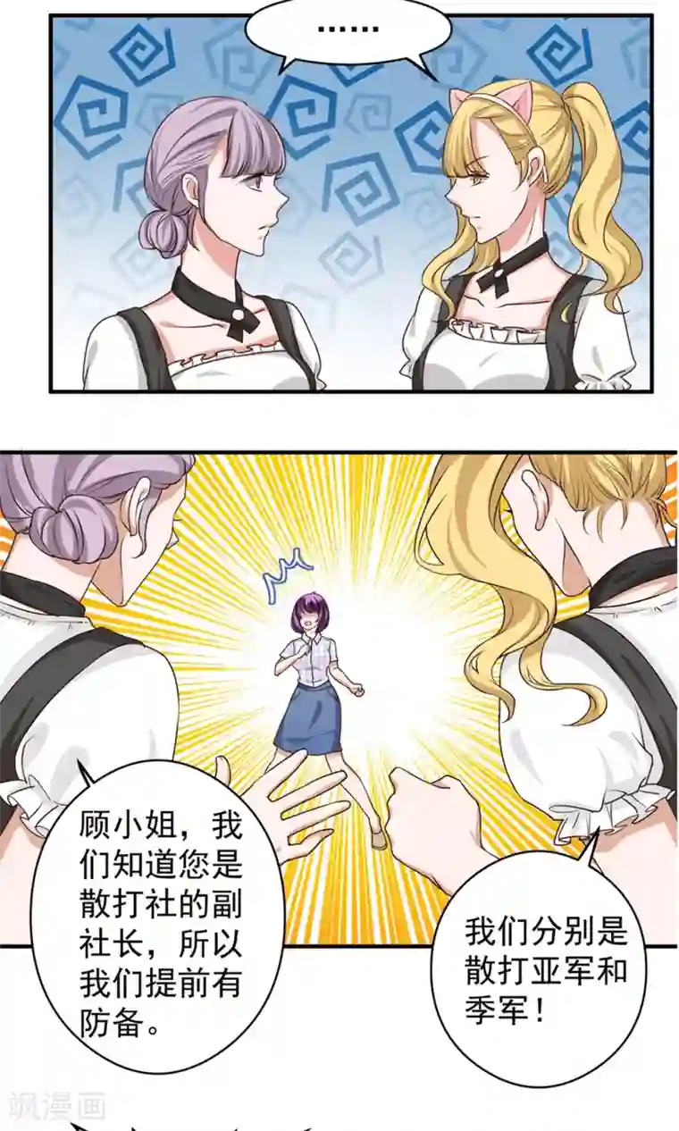 豪门争斗之散打女王最终话