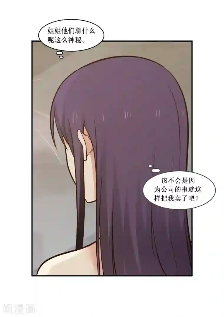 甜蜜蜜第3话
