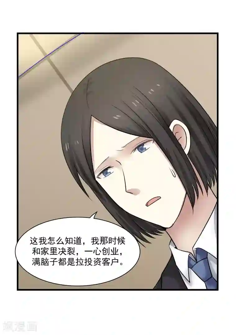 甜蜜蜜第37话