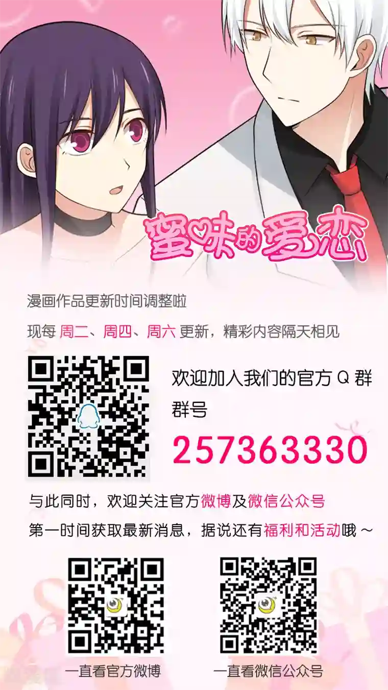 甜蜜蜜第82话