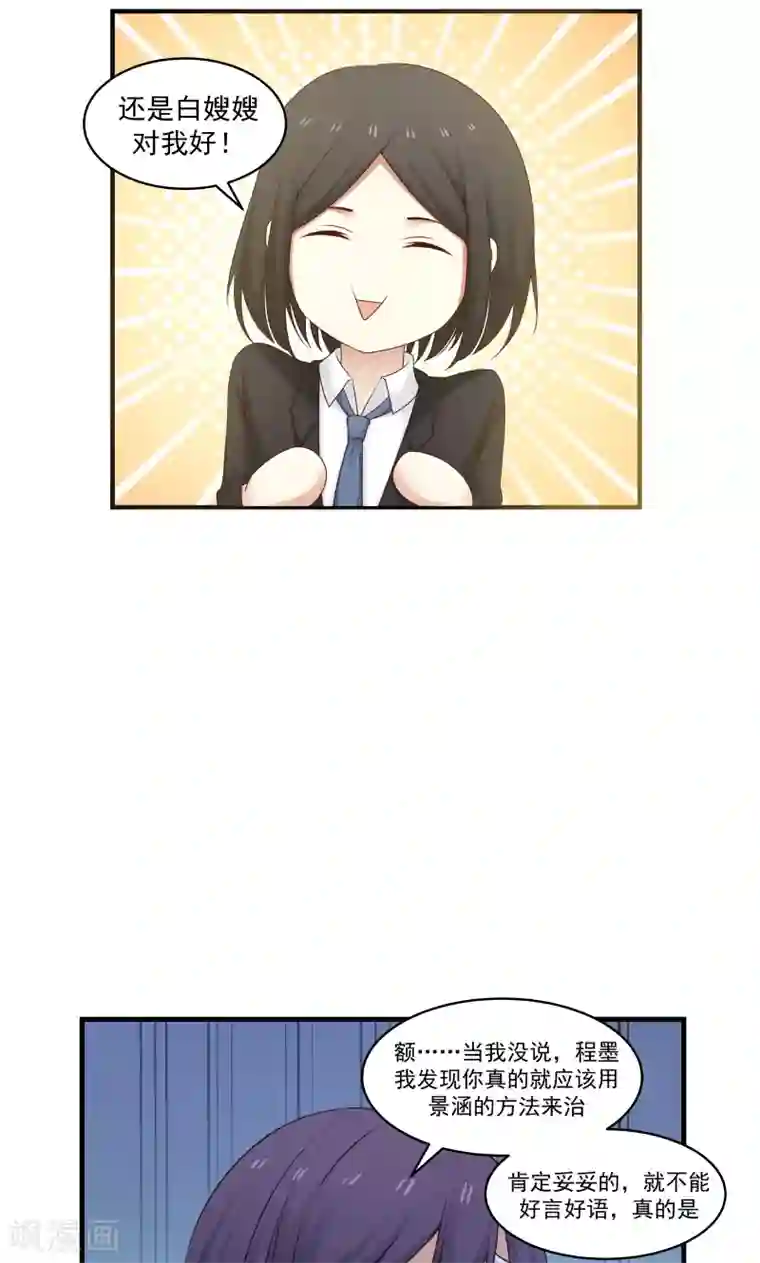 甜蜜蜜第139话