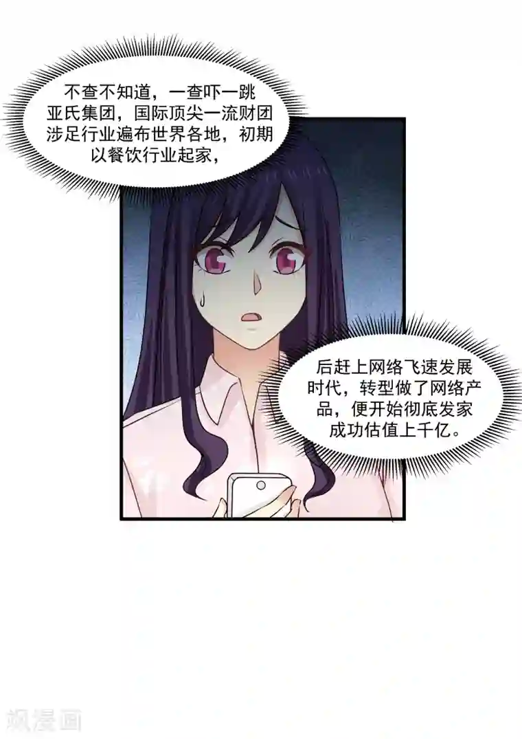 甜蜜蜜第142话