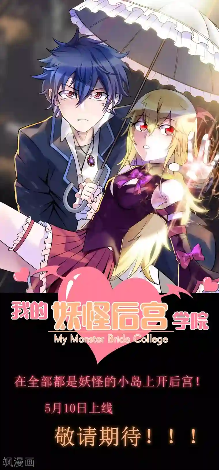 妖怪攻略计划预告