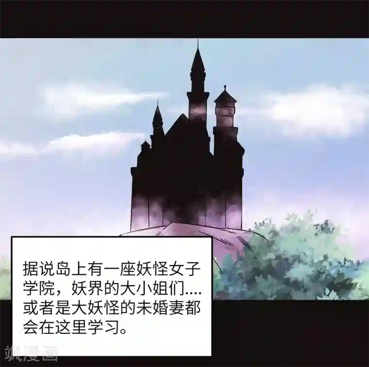 妖怪攻略计划第1话