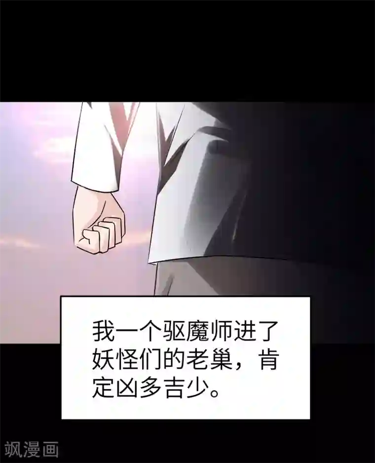 妖怪攻略计划第1话