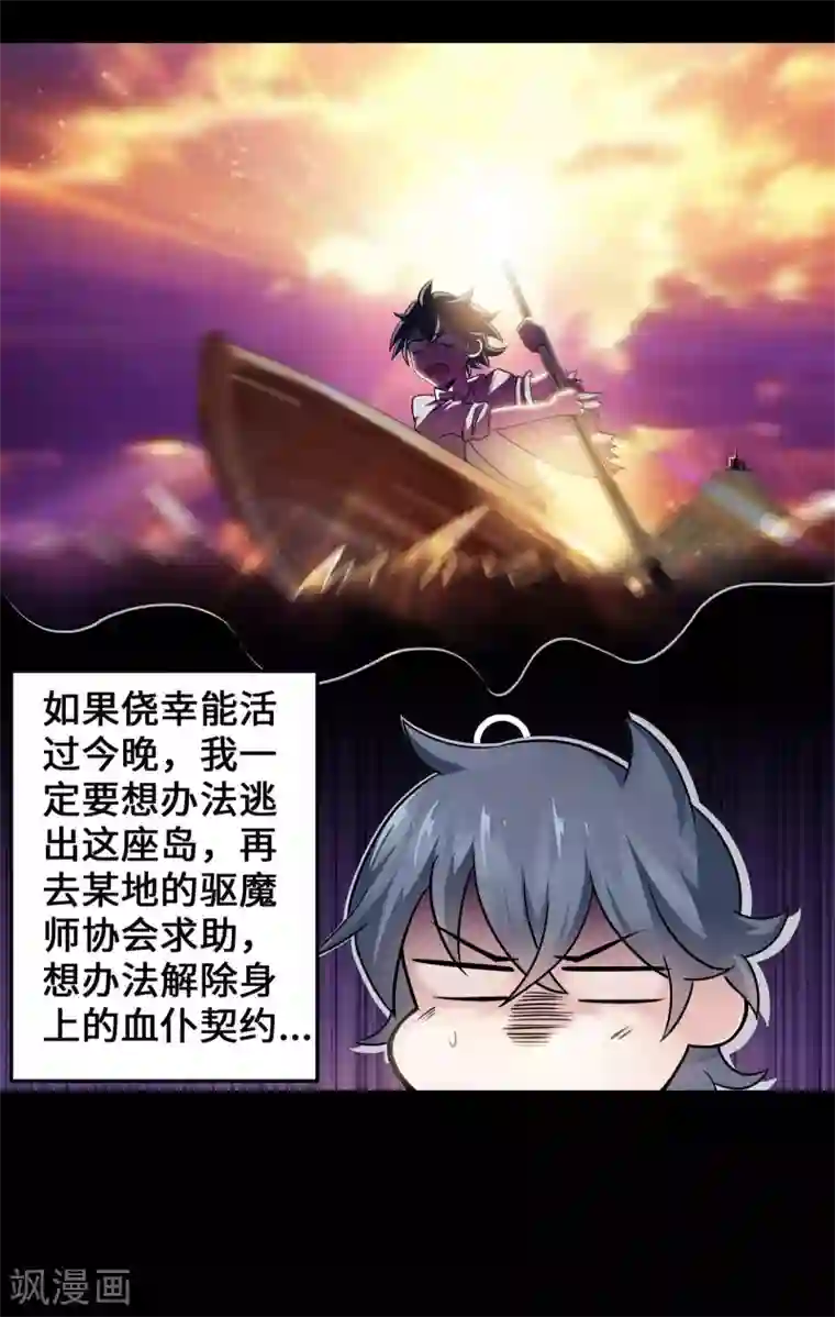 妖怪攻略计划第1话