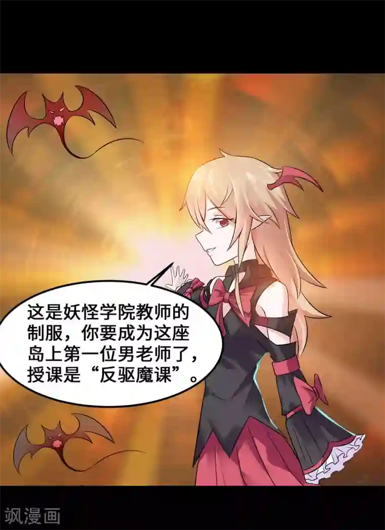 妖怪攻略计划第1话