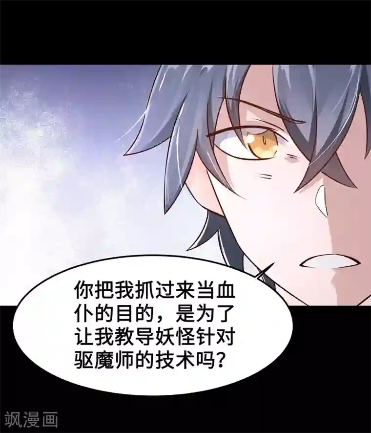 妖怪攻略计划第1话