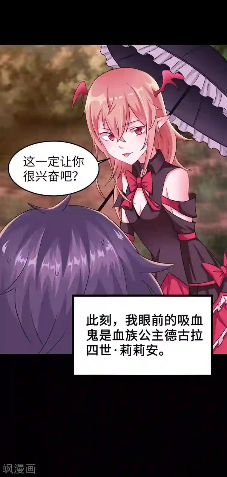 妖怪攻略计划第1话