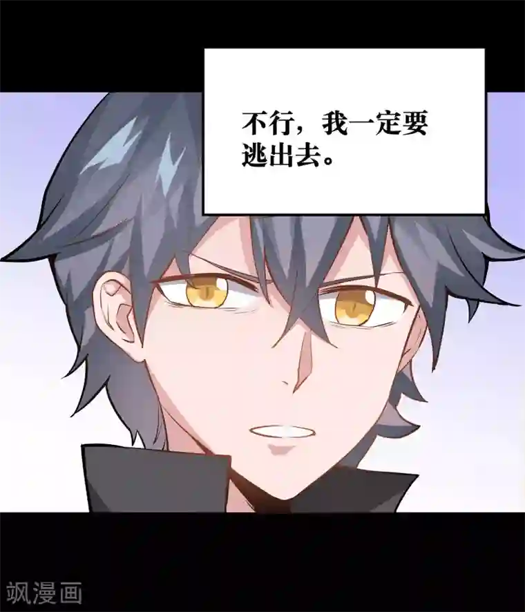 妖怪攻略计划第2话