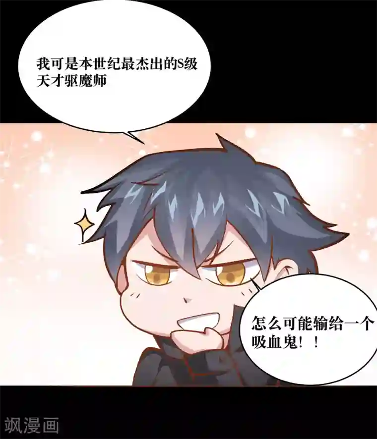 妖怪攻略计划第2话