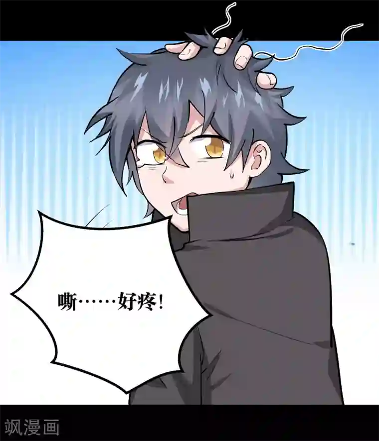 妖怪攻略计划第2话