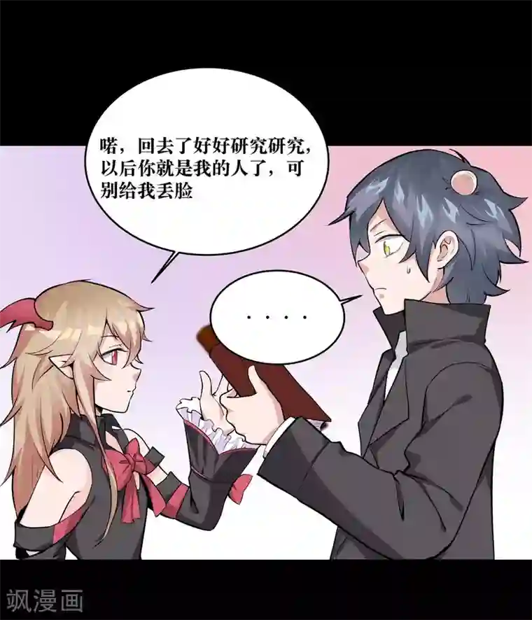 妖怪攻略计划第2话