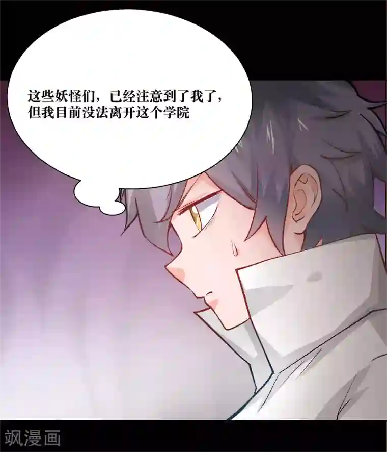 妖怪攻略计划第2话