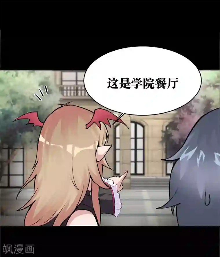 妖怪攻略计划第2话
