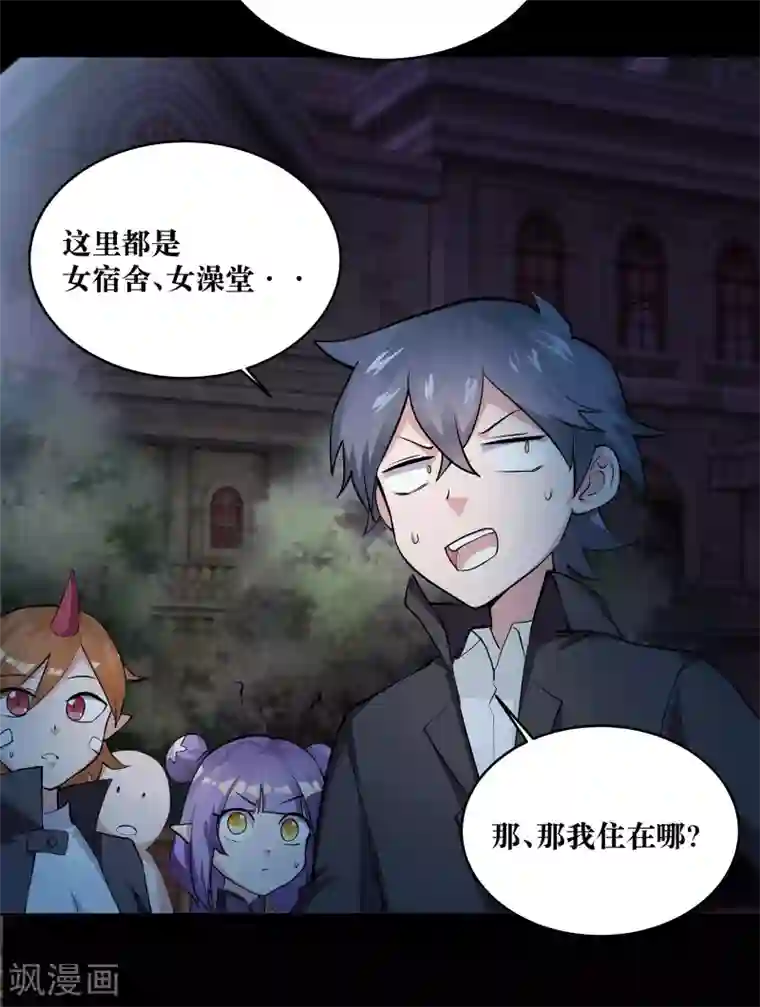 妖怪攻略计划第2话