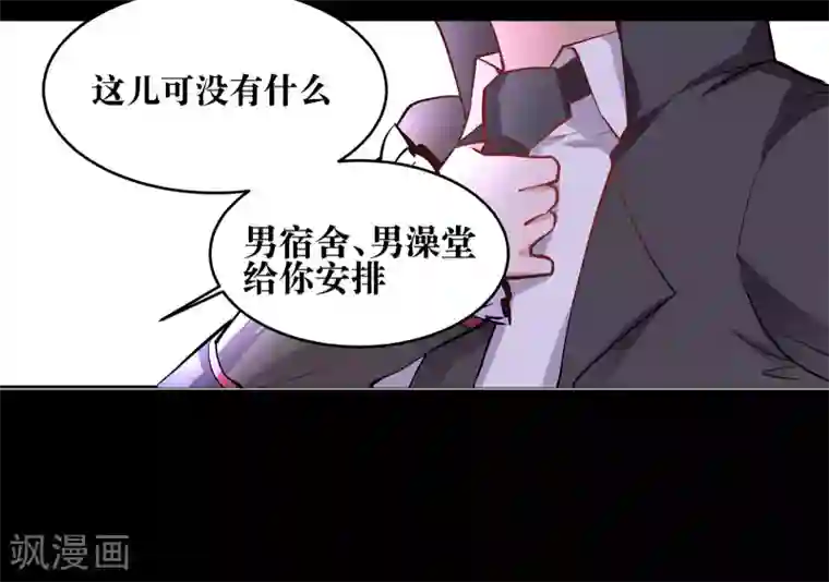 妖怪攻略计划第2话