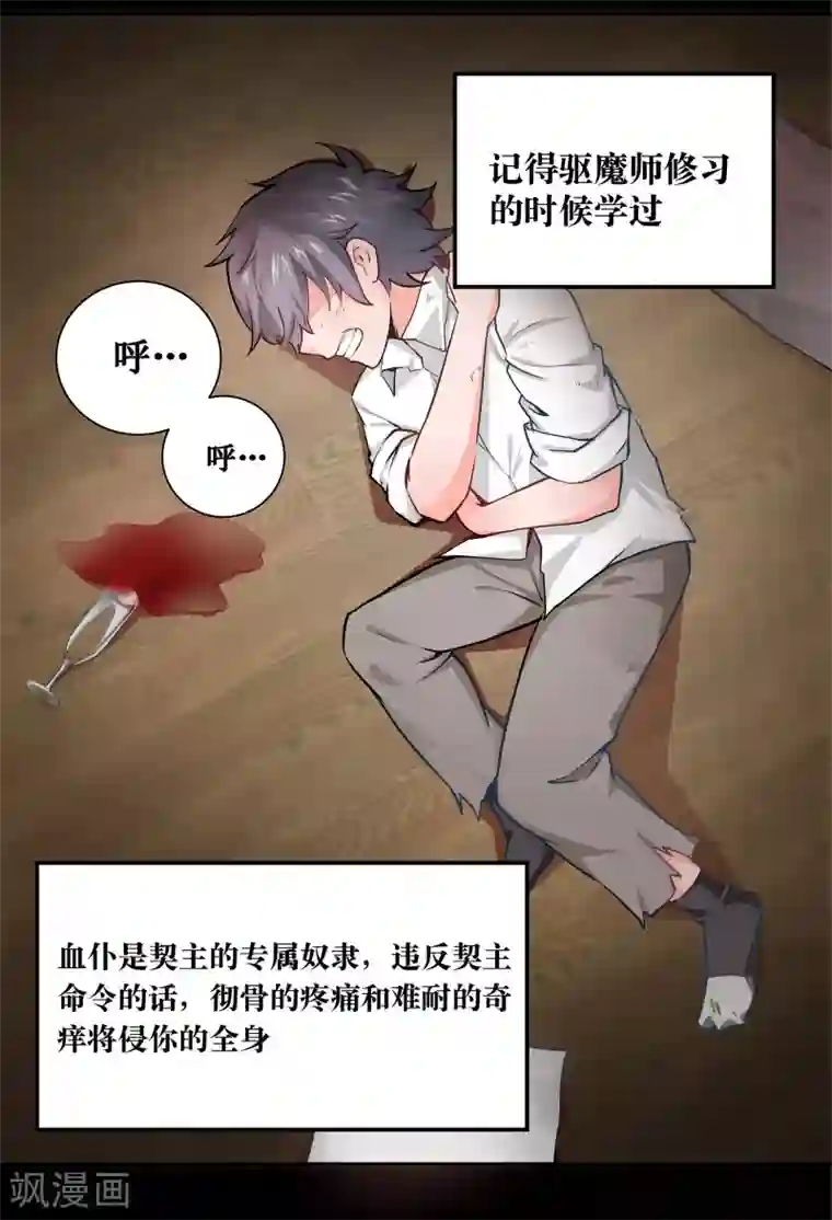 妖怪攻略计划第2话