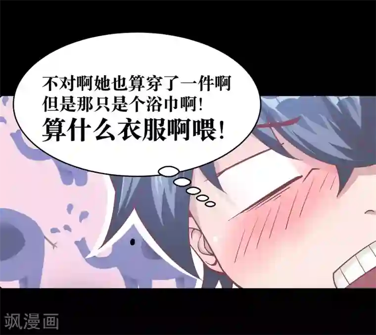 妖怪攻略计划第3话