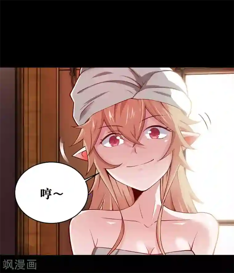 妖怪攻略计划第3话