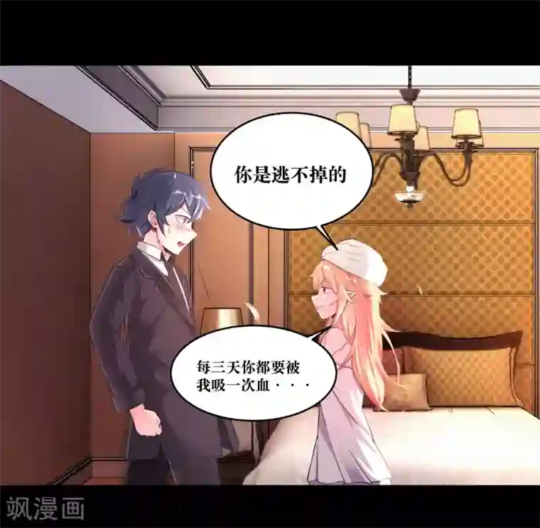 妖怪攻略计划第3话