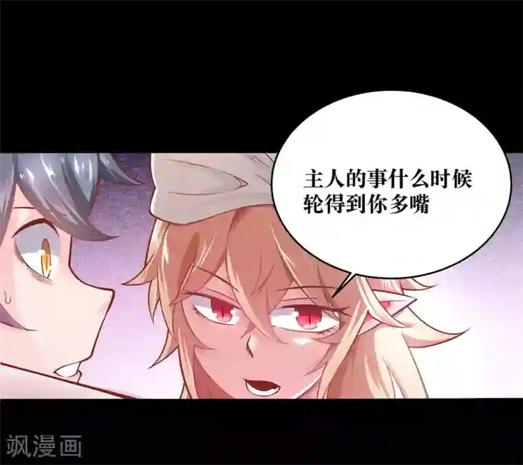 妖怪攻略计划第3话
