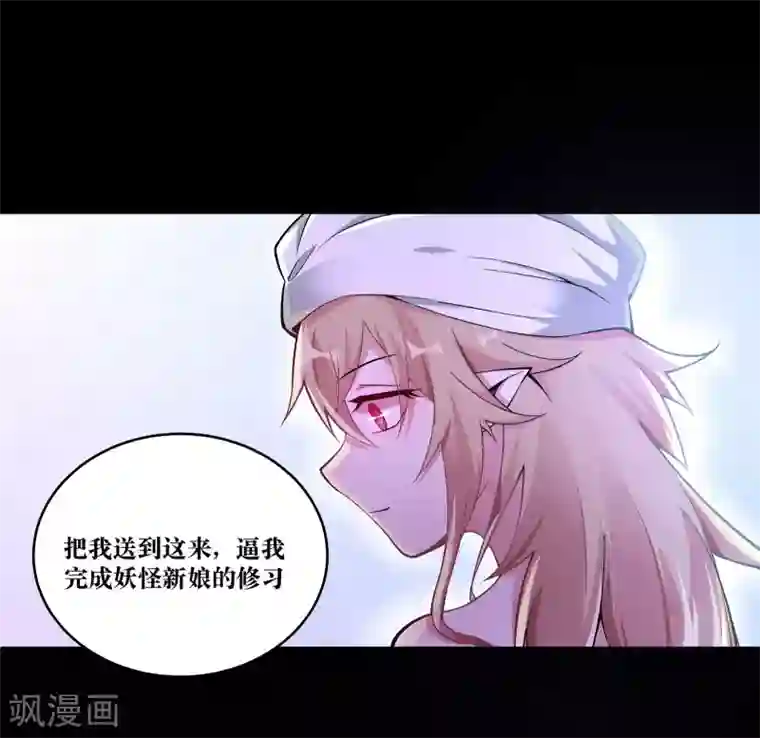 妖怪攻略计划第3话