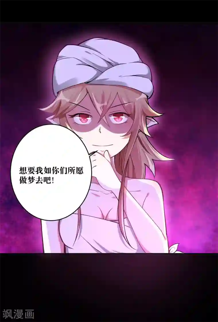 妖怪攻略计划第3话