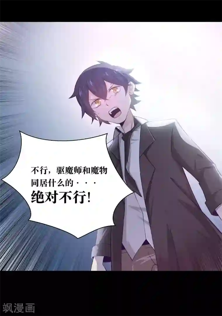 妖怪攻略计划第3话