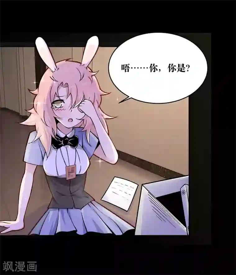 妖怪攻略计划第4话