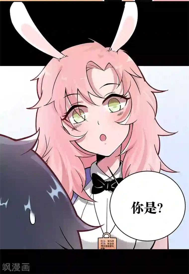 妖怪攻略计划第4话