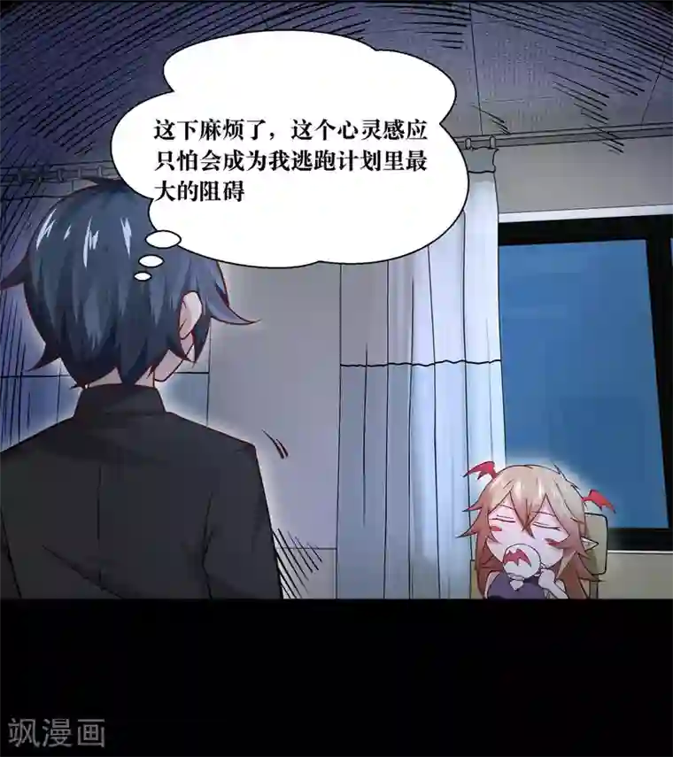 妖怪攻略计划第5话