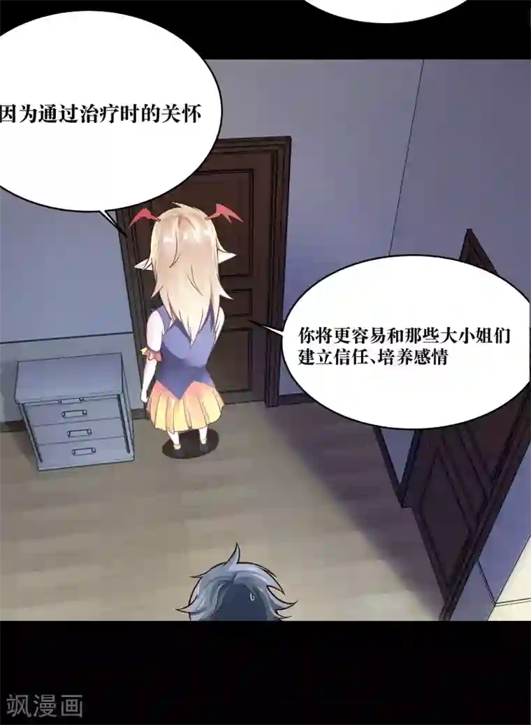 妖怪攻略计划第5话