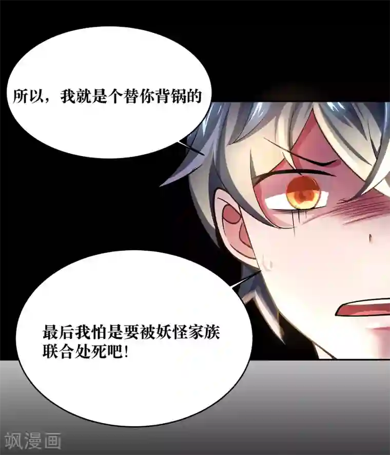 妖怪攻略计划第5话