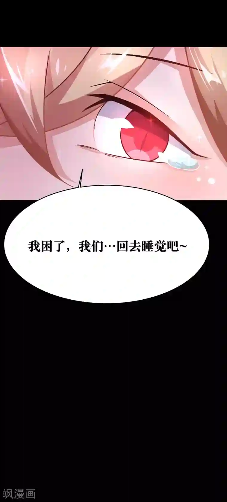 妖怪攻略计划第5话