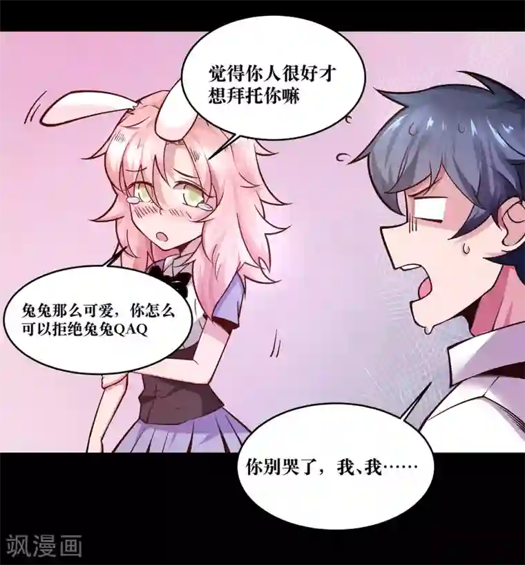 妖怪攻略计划第5话