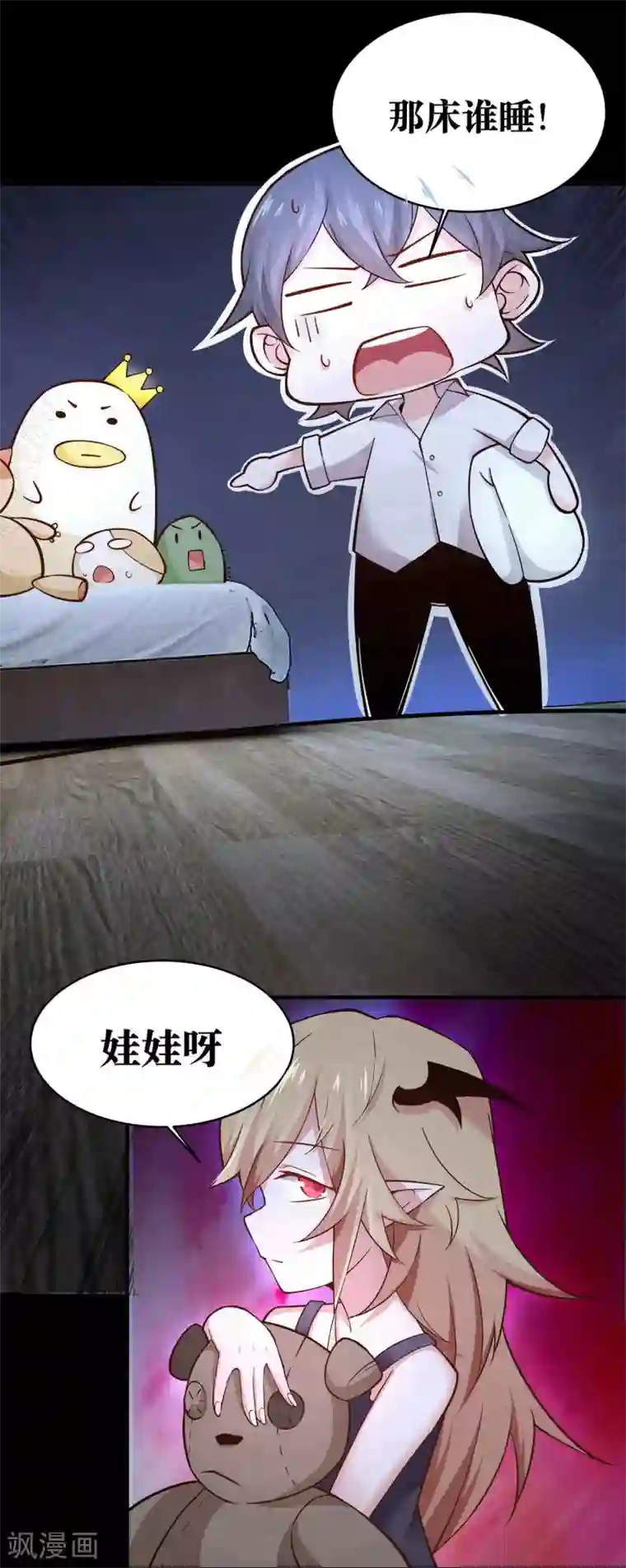 妖怪攻略计划第6话