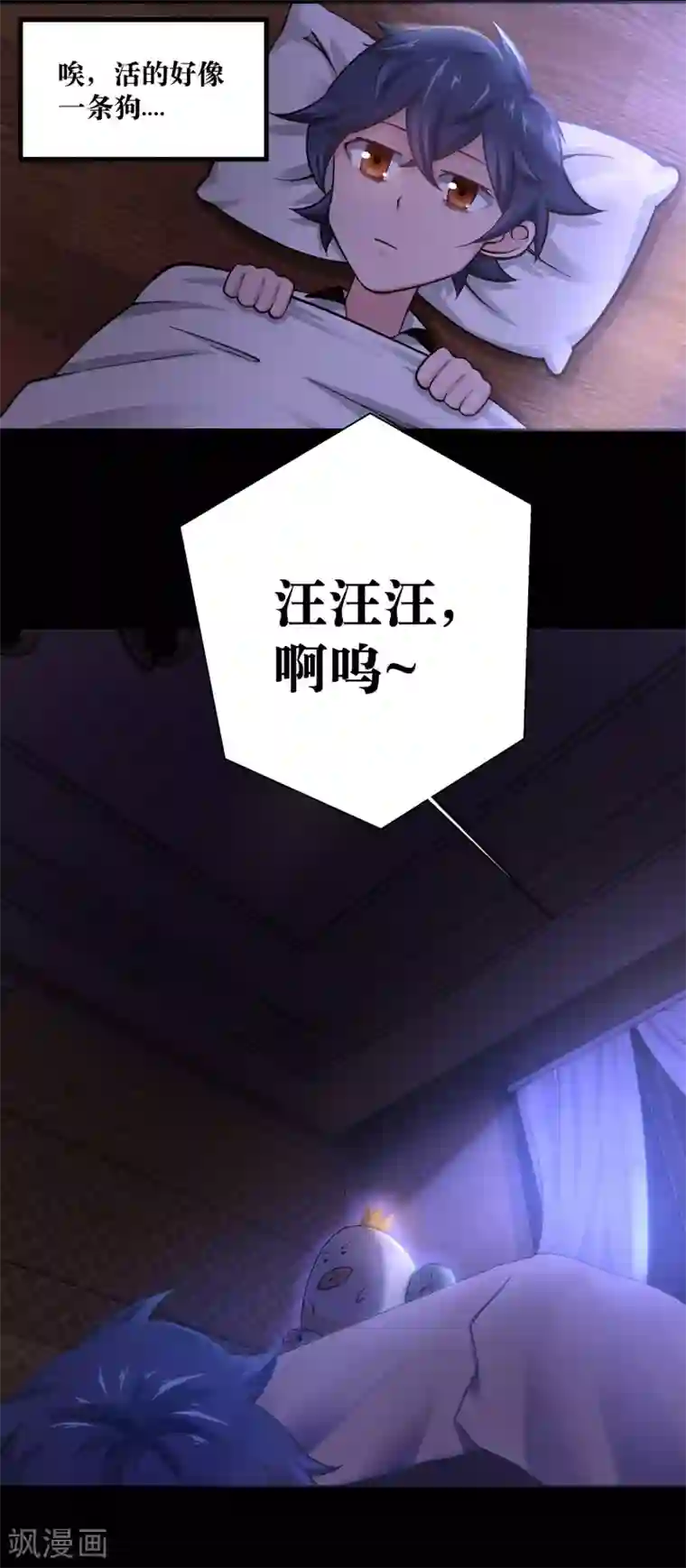 妖怪攻略计划第6话