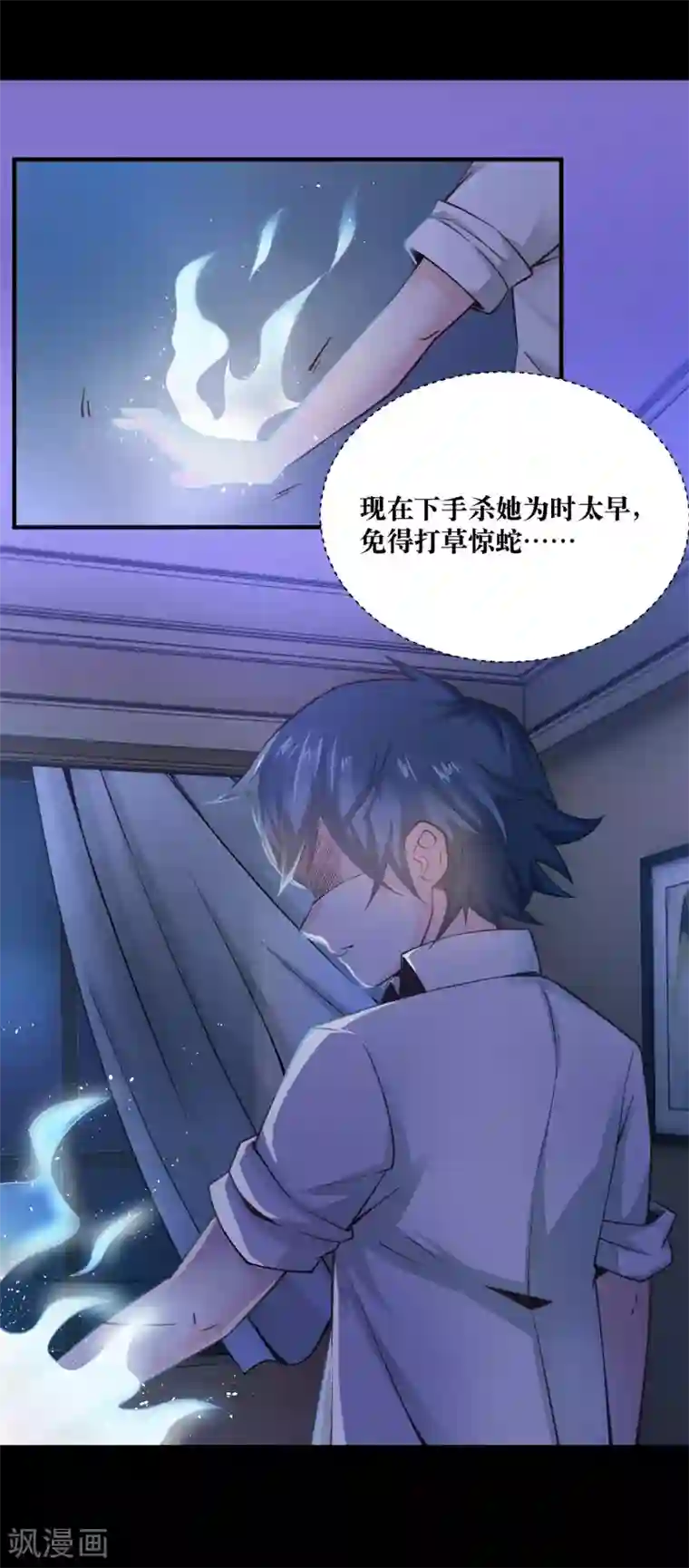 妖怪攻略计划第6话