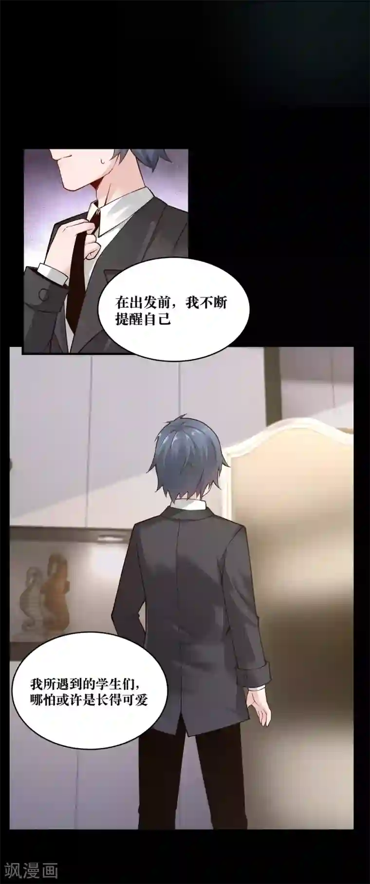 妖怪攻略计划第6话