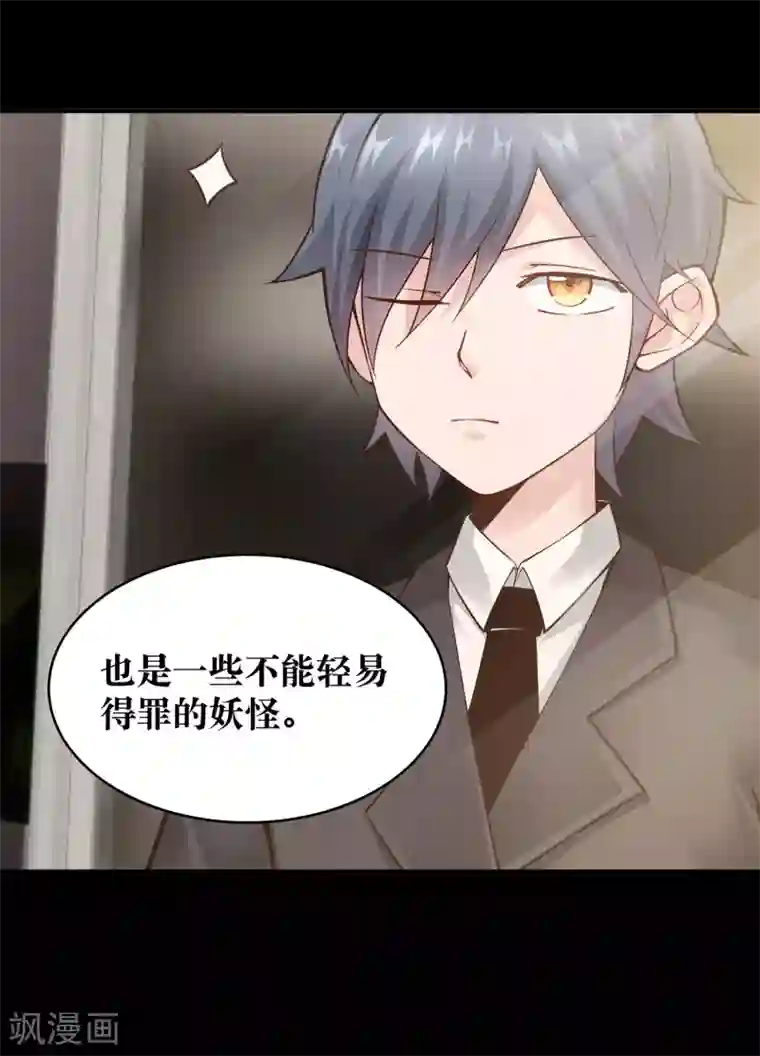 妖怪攻略计划第6话